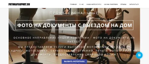 ПРОФЕССИОНАЛЬНЫЕ ФОТО НА ДОКУМЕНТЫ С ВЫЕЗДОМ НА ДОМ